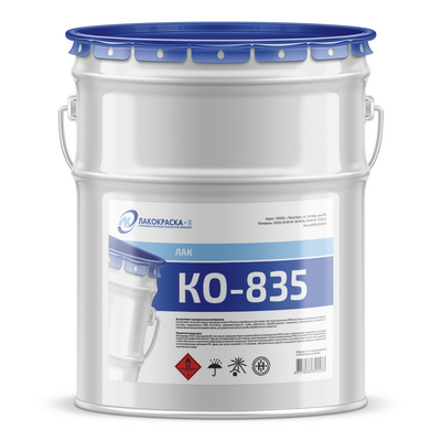 Лак КО-835